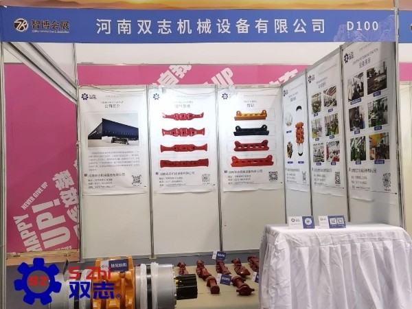 泰山國(guó)際礦業(yè)裝備展覽會(huì)-河南雙志作為煤機(jī)配件廠家在此以誠(chéng)相邀，敬候您的蒞臨。